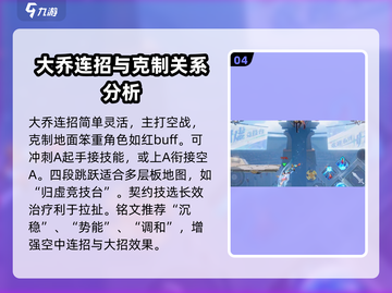 王者荣耀星之破晓大乔🔥沧海之曜玩法攻略✨截图5