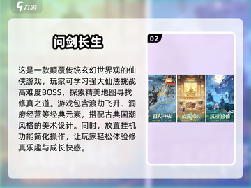 🔥2025仙侠手游排行榜✨好玩到停不下来！截图3