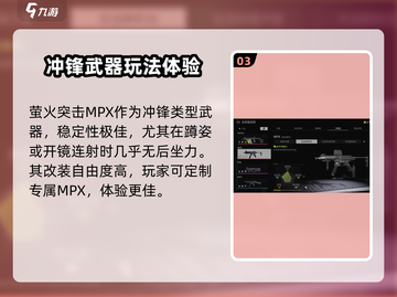 萤火突击MPX🔥玩法大揭秘！轻松上手制胜诀窍🎉截图4