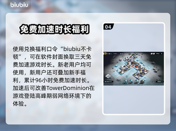 TowerDominion闪退卡顿？这么做立马解决！💥🔥截图5