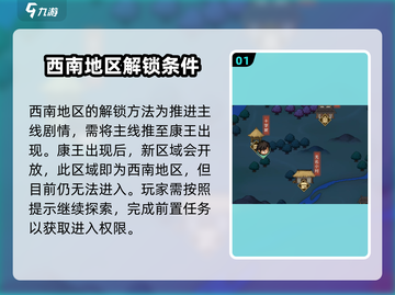 大侠立志传🔥西南地区开启秘籍✨截图2
