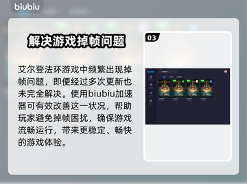 艾尔登法环掉帧？这个加速器🔥搞定！🎮截图4