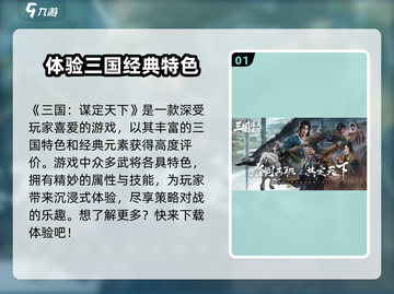 三国谋定天下🔥超高评价，玩了就上瘾！截图2