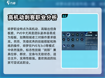 逆水寒手游🔥碎梦职业超强新手攻略来了！截图3