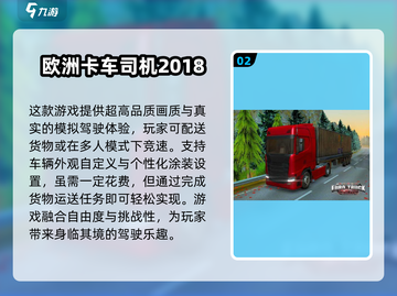 🚗2025必玩的欧洲卡车司机游戏合集🔥截图3