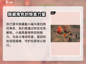 墨剑江湖伶仃渡探索🔥任务攻略全解析！🎉截图2
