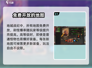 地城战纪🔥新手必看！极速上手攻略🎉截图2