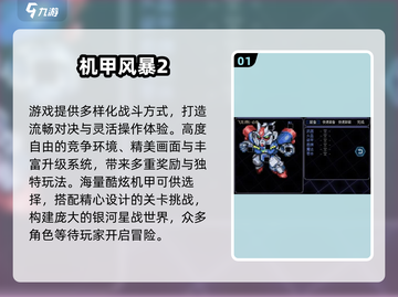 🔥2024必玩单机机甲游戏TOP榜💥截图2