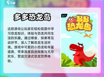 2024必玩🔥恐龙养殖手游排行榜🦖截图8