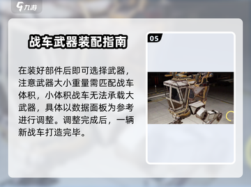 创世战车🔥组装攻略：车辆教程详解⚡截图6