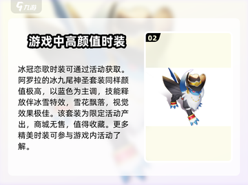 宝可梦大集结🔥冰冠恋歌获取攻略💎截图3