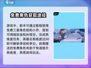 星之破晓💥全英雄收集攻略，轻松获取方法一览！🎉截图2