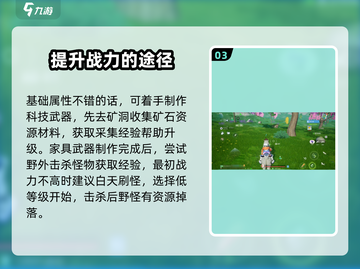 《创造吧我们的星球》新手必看🔥快速通关教学来了！截图4