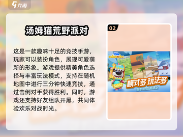 2025最🔥汤姆猫手游推荐🎉宝典！截图3