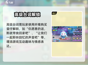 🎮蛋仔派对台词全收录！爆笑神句大公开💥截图3