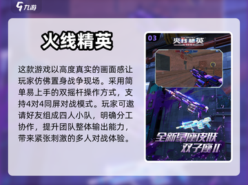 🔥2024必玩射击游戏合集，超耐玩💥截图4