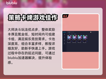 大师决斗🔥加速器推荐，玩游戏必备神器！截图3