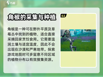 创造吧我们的星球🔥角椒获取全攻略💎截图3