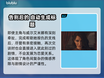 龙之信条2恋爱系统🔥友好度全解析！截图3