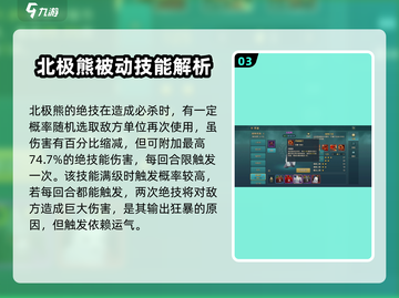 魔力宝贝复兴版🔥北极熊技能超详细效果分析来啦！截图4
