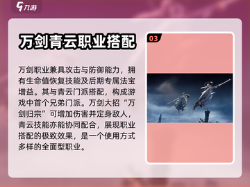 诛仙2手游万剑🔥职业玩法超全介绍来啦！截图4