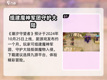 潮汐守望者手游公测时间🎉终于曝光！🔥截图2