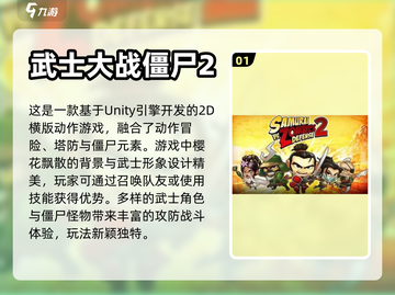🔥经典2D僵尸手游排行✨你玩过几个？좀截图2