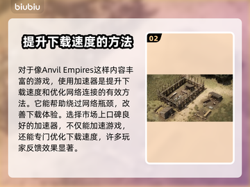 铁砧帝国下载慢？这个方法让你秒下！🔥🎮截图3