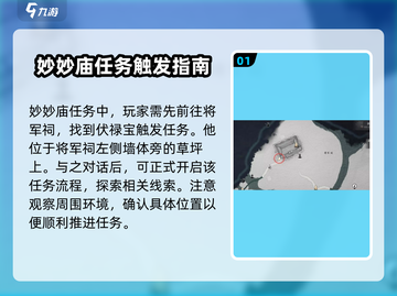 燕云十六声💡妙妙庙通关秘籍，速来打卡！截图2