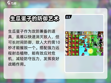 植物大战僵尸杂交版🔥生瓜蛋子居然这么用！游戏技巧大揭秘💡截图4