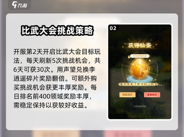 仙剑奇侠传新手必看🔥超详细攻略助你轻松开局！截图3