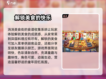 消消美食街🔥超好玩！解锁趣味玩法➡畅快体验📖截图3