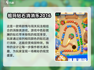 🔥祖玛游戏2025正版下载链接分享🎉截图6
