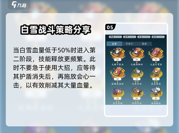 问剑长生🔥世界BOSS白雪打法攻略✨截图6