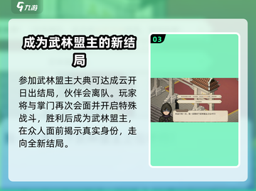 大侠立志传🔥云开日出触发攻略✨必看截图4