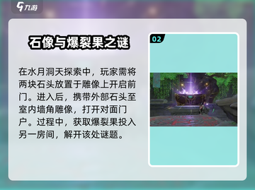 仙剑世界洞天速通🔥秘籍大公开！💥截图3