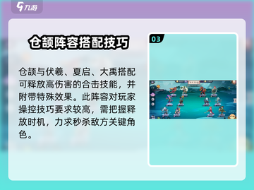 上古有灵妖🔥仓颉玩法阵容搭配攻略来了！快收藏✅截图4