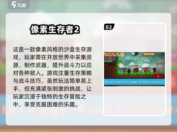 🔥2025必玩像素生存游戏大全🔥📌截图3