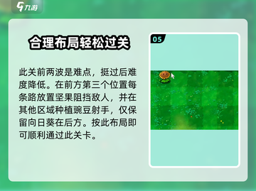 植物大战僵尸高难版🔥新手必看攻略大全！游戏技巧全揭秘💡截图6