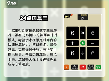 🔥24算数游戏TOP5，烧脑又上瘾！🧩截图5