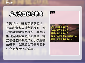三国谋定天下🔥负面状态全揭秘！游戏技巧大公开🎉截图5