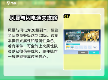 星塔旅人⚡风暴与闪电通关秘籍，必看！截图2
