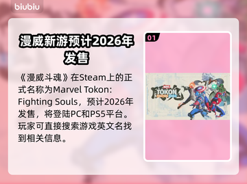 漫威斗魂🔥Steam英文名大曝光，玩家必看！截图2