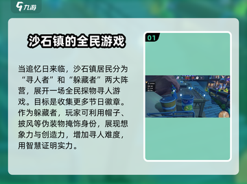 沙石镇时光⚡追忆日最佳躲藏点大揭秘！🔥截图2