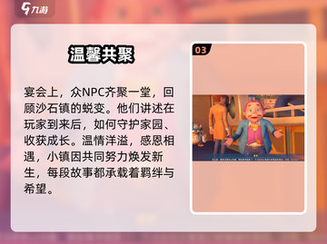 沙石镇时光联机结局炸裂💥截图4