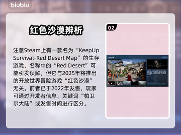 🔥《红色沙漠》Steam名称曝光！截图3