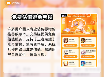 王者荣耀游戏号交易平台哪家好？⚡截图4