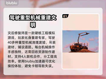 灾后修复师加速器推荐💥玩《灾后修复师》必备🔥截图2