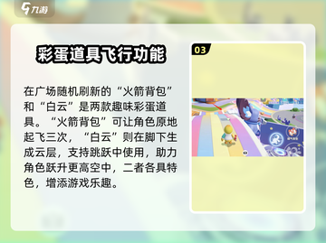 元梦之星广场隐藏彩蛋大揭秘！🎮✨截图4