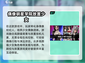 2025最🔥偶像游戏推荐🎉玩到停不下来！截图2